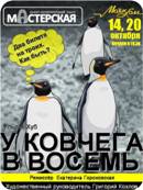 У Ковчега в восемь