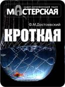 Кроткая